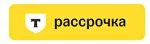 T-Рассрочка
